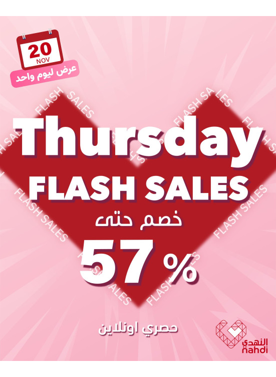 عروض الخصم اليومية
