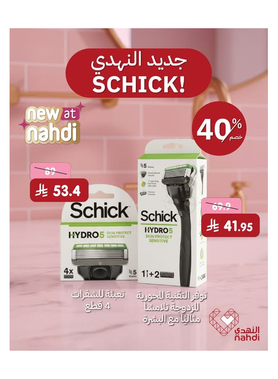 عروض خاصة على ماكينات الحلاقة من Schick