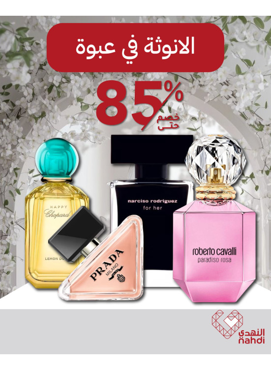 أقوى عروض العطور، العدد الثالث