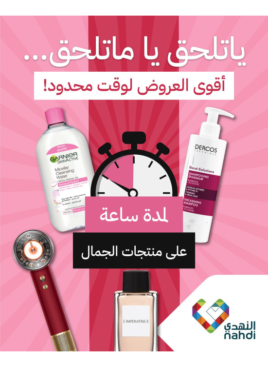 The Best Deals on Beauty Products