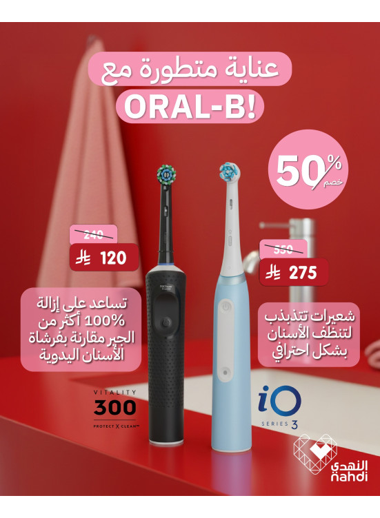 أقوى عروض منتجات العناية بالأسنان، العدد الرابع