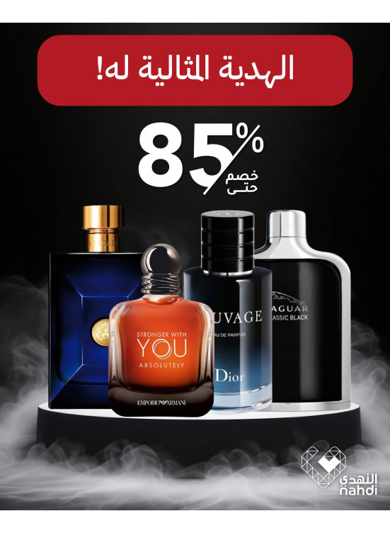أقوى عروض العطور، العدد الخامس