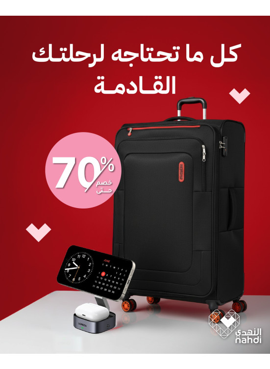 عروض الإكسورات الذكية وحقائب السفر