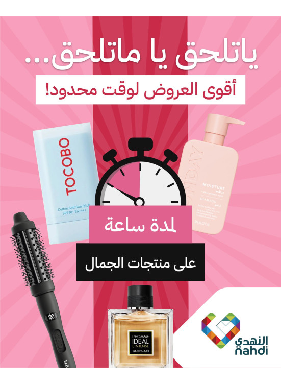 The Best Deals on Beauty Products