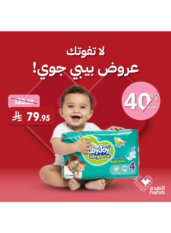 أقوى العروض على حفاضات الأطفال، العدد الثالث