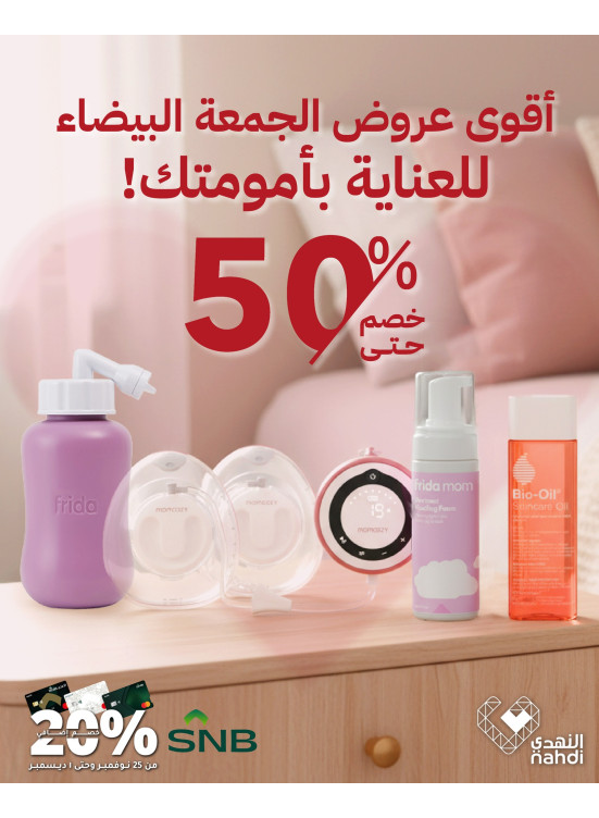 The Best White Friday Offers for Your Motherhood Care