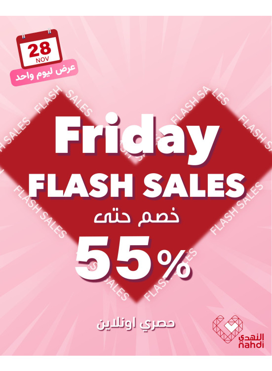 Today's Flash Sale