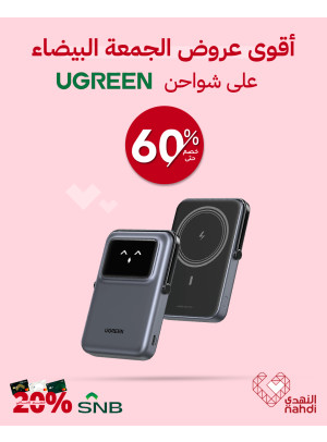 أقوى عروض الجمعة البيضاء على شواحن واكسسوارات الالكترونية  من Ugreen