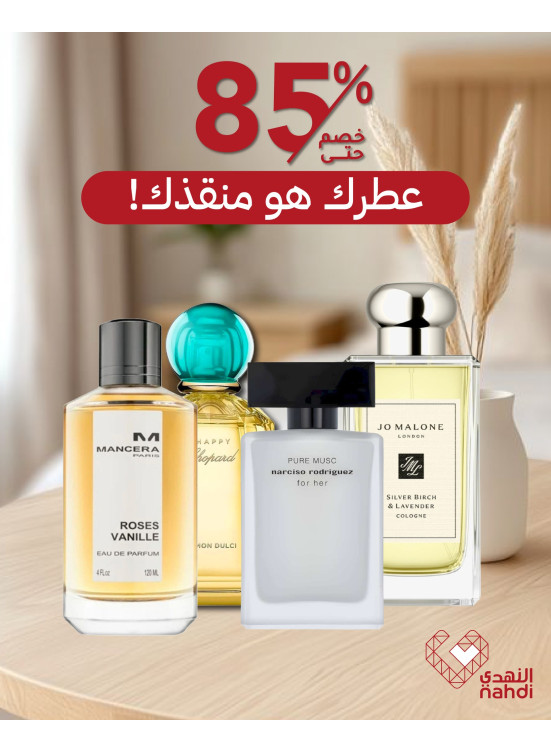 أقوى عروض العطور، العدد الثامن