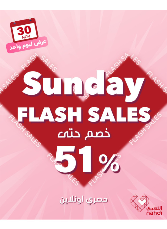 Today's Flash Sale