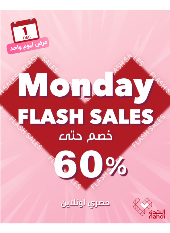 Today's Flash Sale