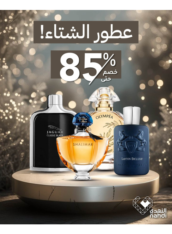 أقوى عروض العطور، العدد التاسع