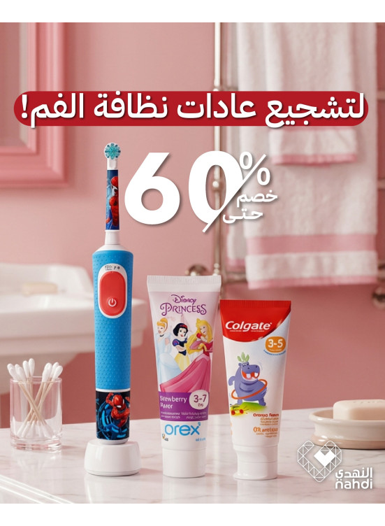 أقوى عروض منتجات العناية بالأسنان، العدد الثامن