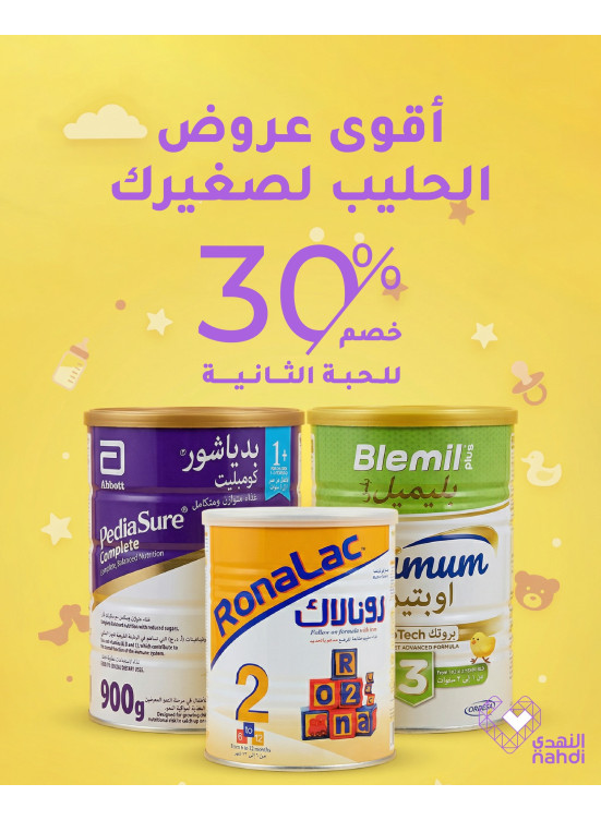 أقوى العروض لحليب الأطفال، العدد الثاني
