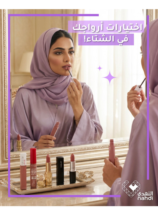 أقوى عروض مستحضرات التجميل، العدد الثالث