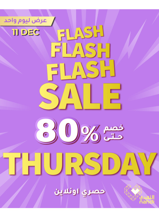 Today's Flash Sale