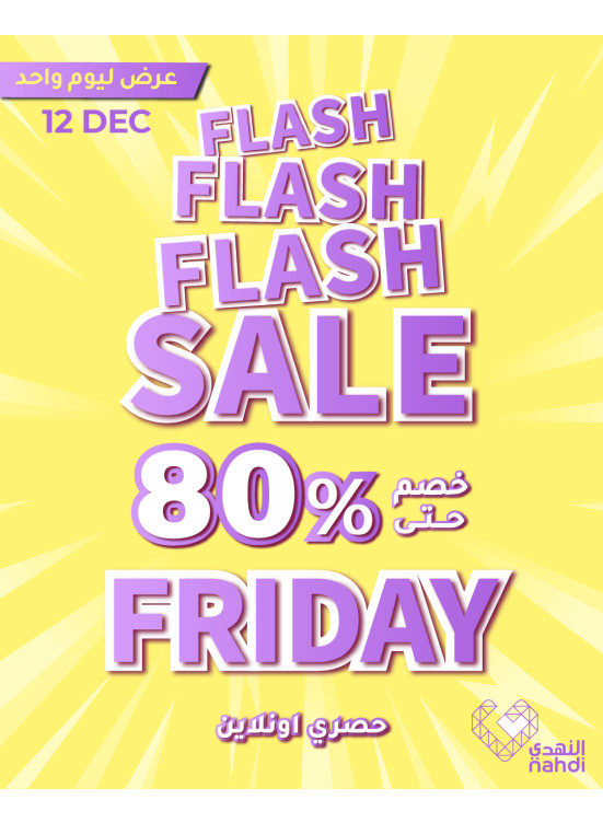 Today's Flash Sale
