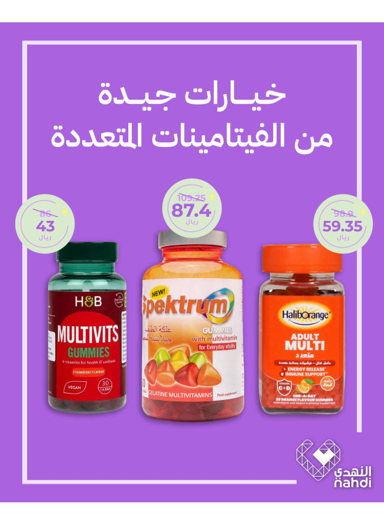 أقوى عروض الفيتامينات
