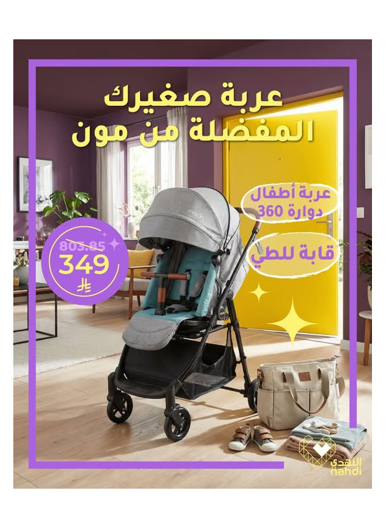 أفضل عروض عربة الأطفال