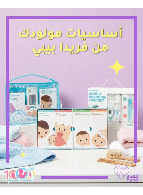أقوى العروض على منتجات العناية بالأطفال، العدد الثاني