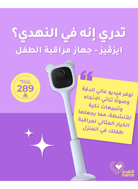 Best Deals on Ezviz Baby Monitor