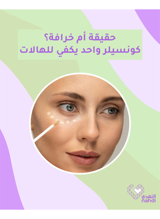 أقوى عروض مستحضرات التجميل، العدد الثامن
