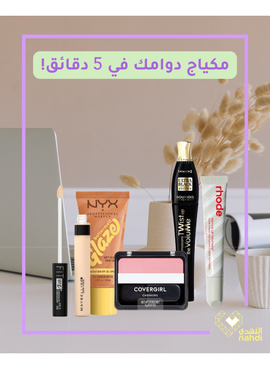 أقوى عروض مستحضرات التجميل، العدد التاسع