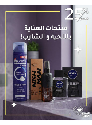 أقوى عروض منتجات العناية بالرجال، العدد الرابع