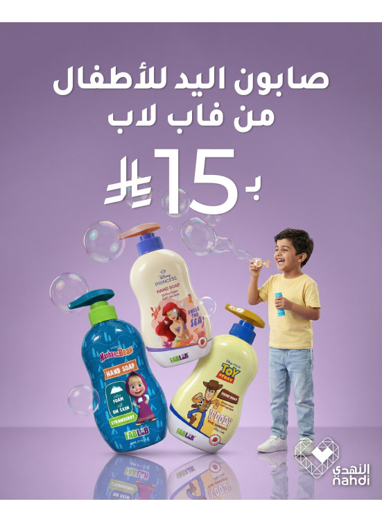 أقوى العروض على منتجات العناية بالأطفال، العدد الرابع