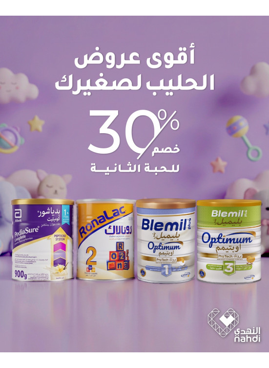 أقوى العروض لحليب الأطفال، العدد الخامس