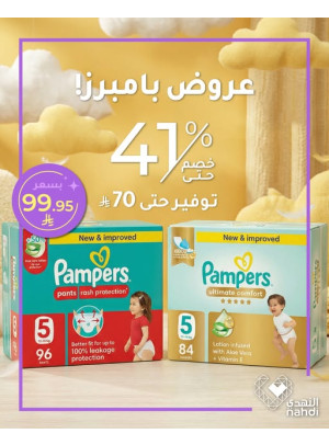 أقوى العروض على حفاضات الأطفال، العدد السادس