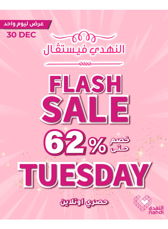 عروض الخصم اليومية