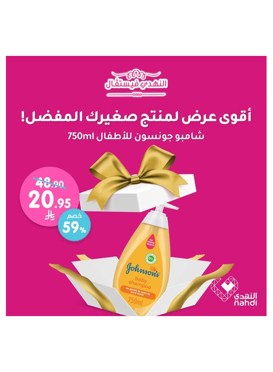 أفضل العروض على منتجات العناية بالطفل