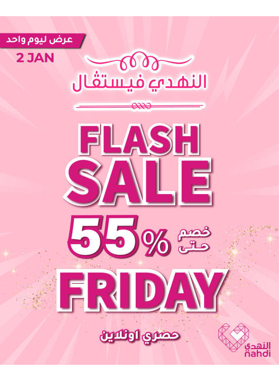 عروض الخصم اليومية