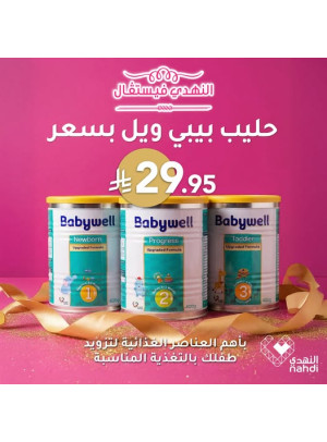 أقوى العروض لحليب الأطفال