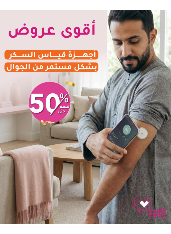 أفضل العروض على أجهزة قياس السكر، العدد الثاني
