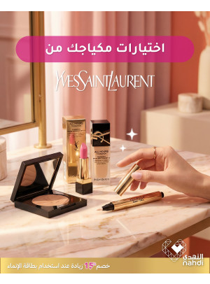 أقوى عروض مستحضرات التجميل، العدد الثاني