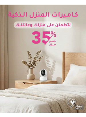 أقوى العروض على الكاميرا المنزلية الذكية