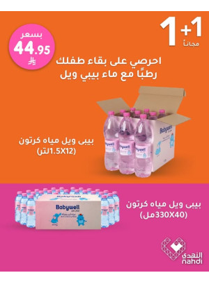 أقوى العروض على منتجات العناية بالطفل