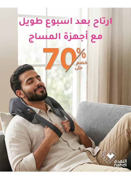 أقوى عروض أجهزة المساج