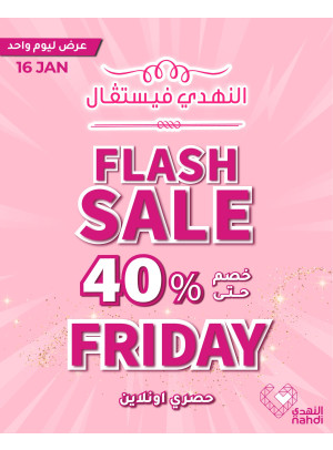 عروض الخصم اليومية