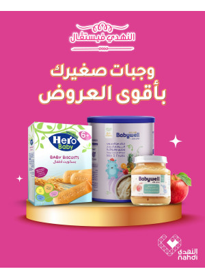 أقوى العروض لحليب الأطفال، العدد الرابع