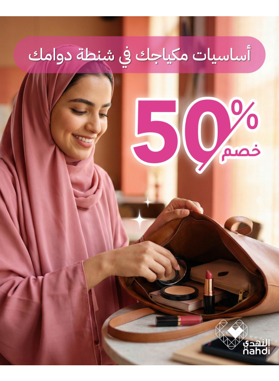 أقوى عروض مستحضرات التجميل