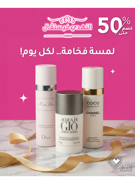 أقوى عروض العطور