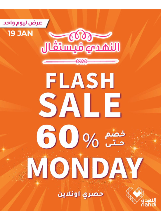 Today's Flash Sale