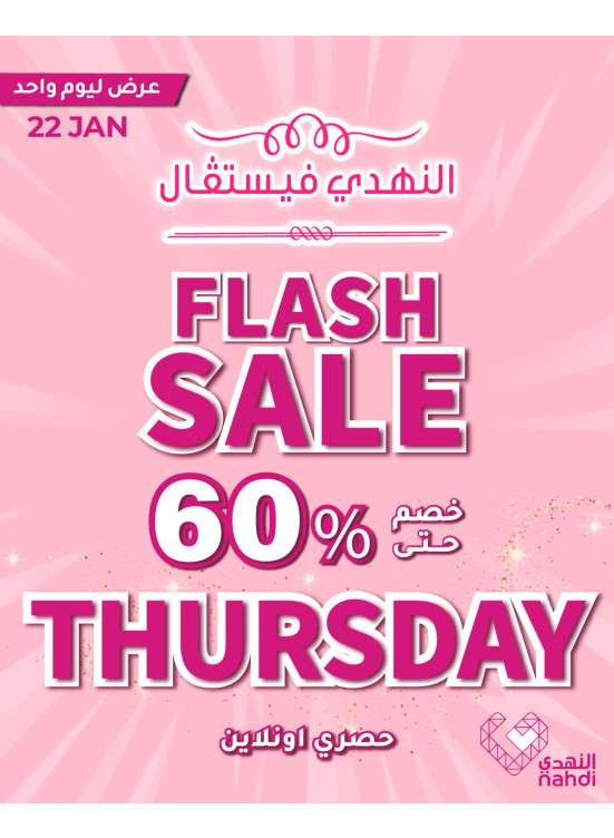 عروض الخصم اليومية