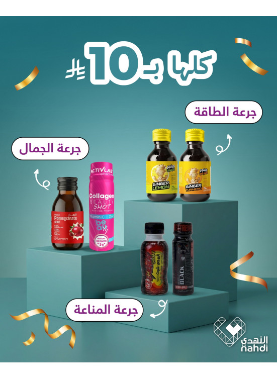 أقوى عروض الفيتامينات