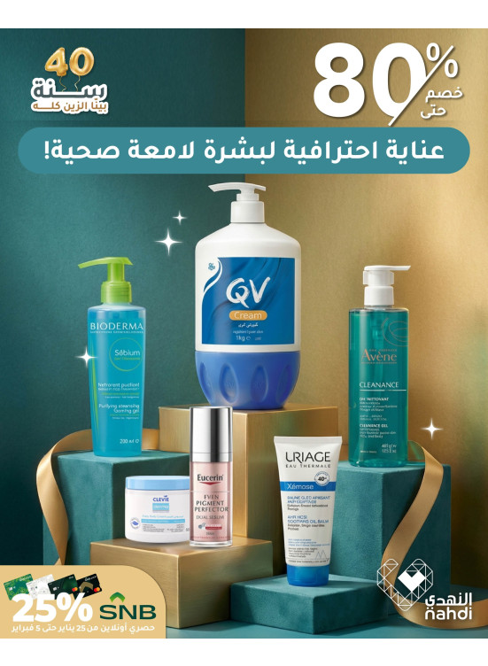 Best Skin Care Deals