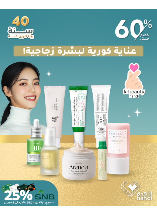 Best Skin Care Deals, Vol 2