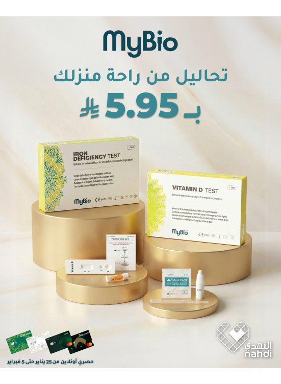 أقوي العروض على تحاليل MyBio المنزلية